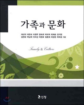 가족과 문화
