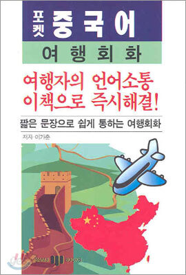 포켓 중국어 여행회화