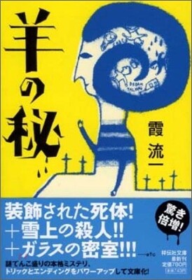 羊の秘