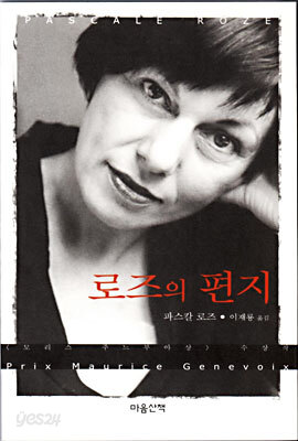 로즈의 편지