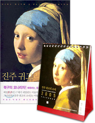 진주 귀고리 소녀