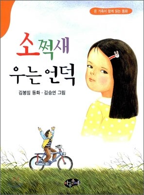 소쩍새 우는 언덕