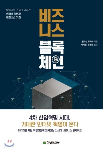 비즈니스 블록체인
