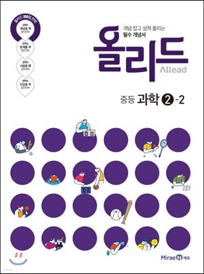 올리드 중등 과학 2-2 (2017년)