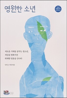 영원한 소년