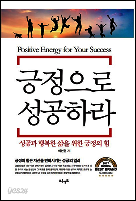 긍정으로 성공하라