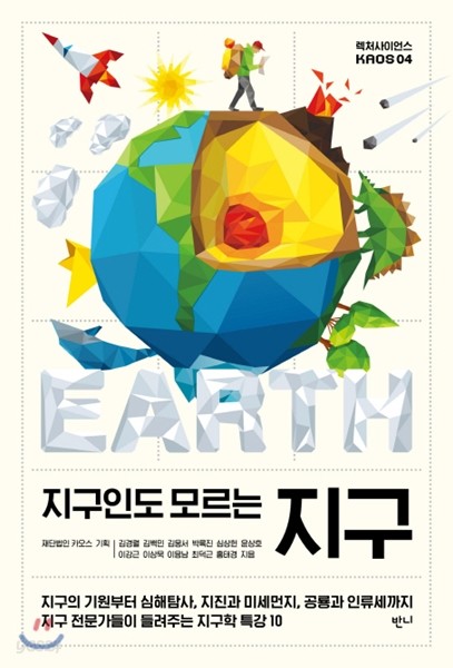 지구인도 모르는 지구