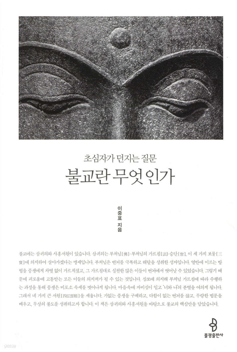 불교란 무엇인가