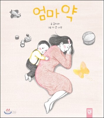 엄마 약