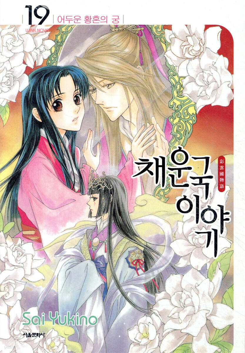 채운국 이야기 19