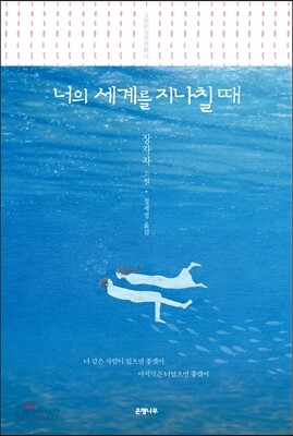 [대여] 너의 세계를 지나칠 때