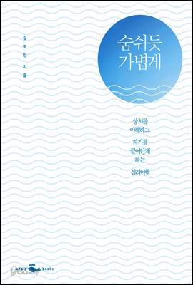 [대여] 숨쉬듯 가볍게