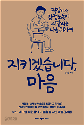 [대여] 지키겠습니다, 마음