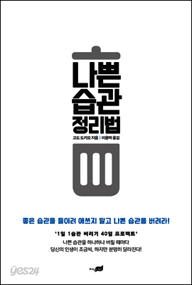 [대여] 나쁜 습관 정리법