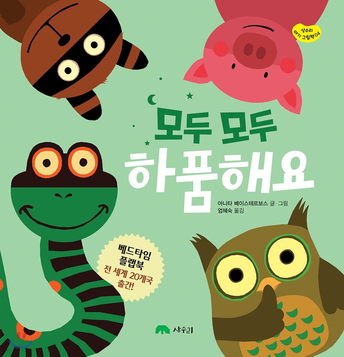 모두 모두 하품해요