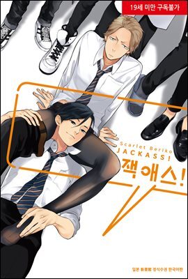 [시안] 잭애스!