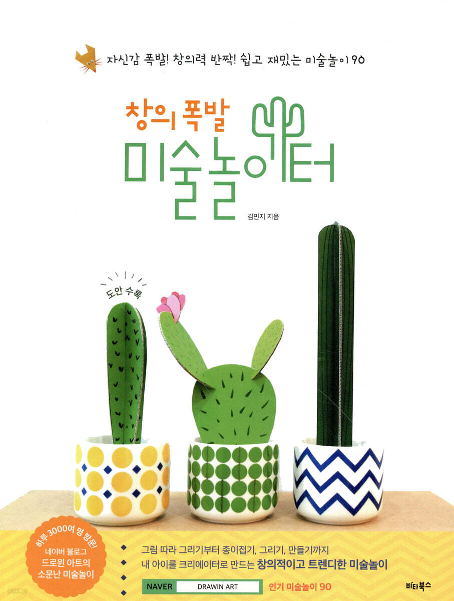 창의 폭발 미술놀이터