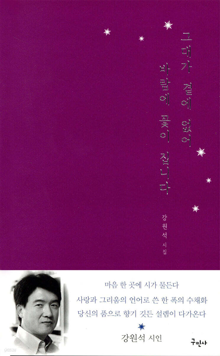 그대가 곁에 없어 바람에 꽃이 집니다