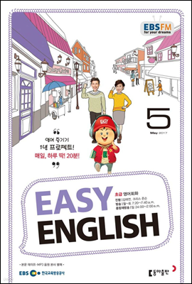 [m.PDF] EBS FM 라디오 EASY ENGLISH 2017년 5월