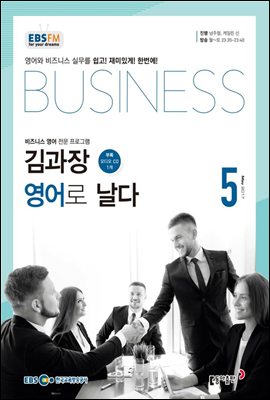 [m.PDF] EBS FM 라디오 김과장 비즈니스영어로 날다 2017년 5월