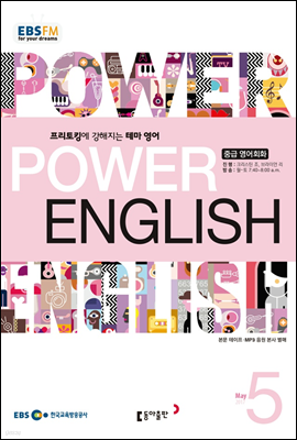 [m.PDF] EBS FM 라디오 POWER ENGLISH 2017년 5월