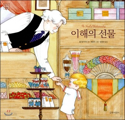 이해의 선물
