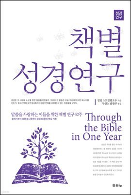 책별 성경연구