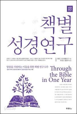 책별 성경연구