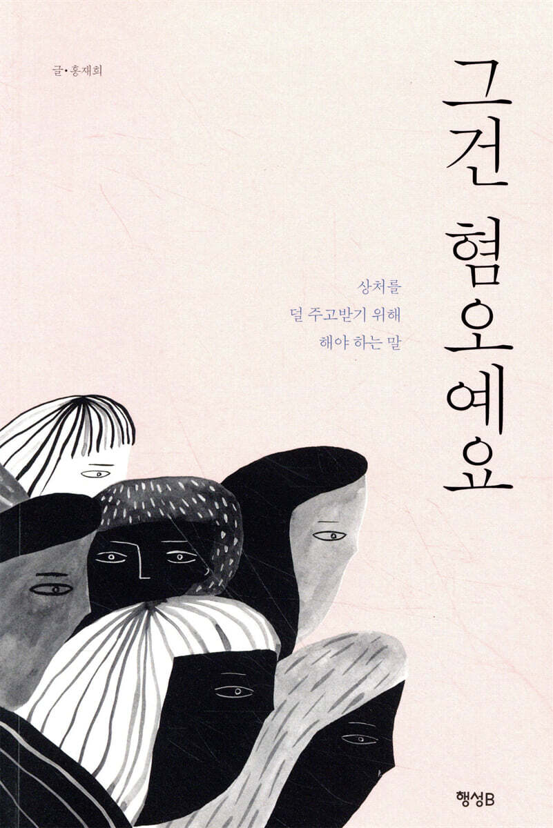 그건 혐오예요