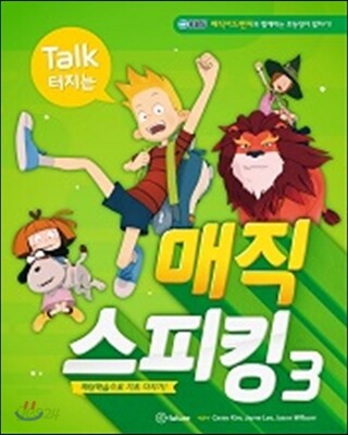 매직 스피킹 Magic Speaking 3 : Student Book