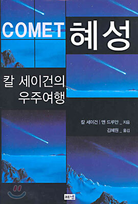 혜성