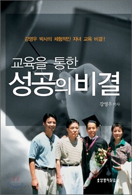 교육을 통한 성공의 비결