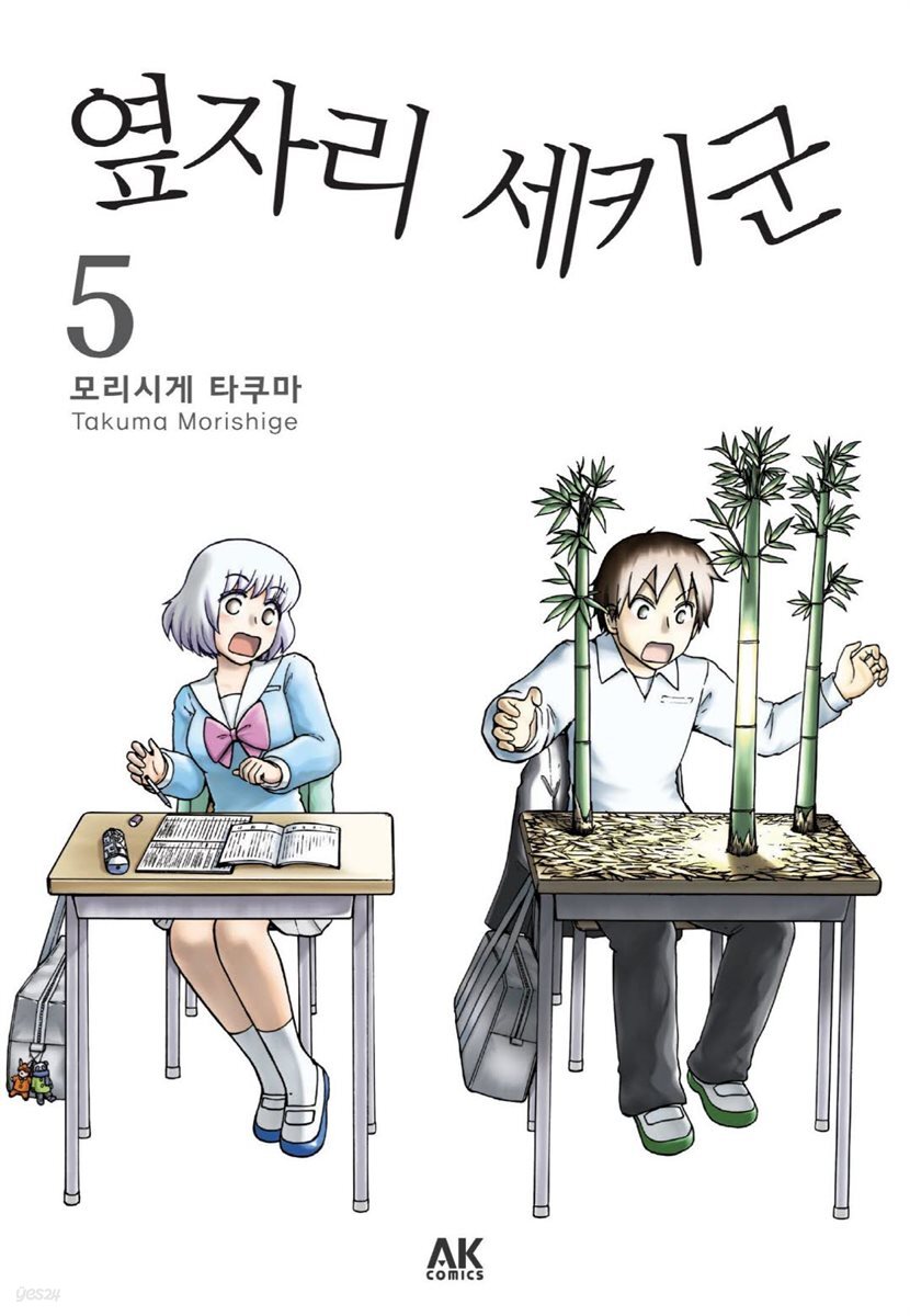 [대여] 옆자리 세키군 5