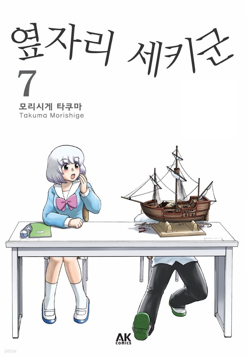 [대여] 옆자리 세키군 7
