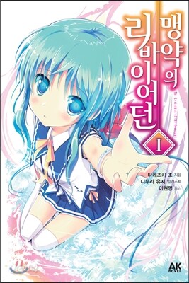 [대여] 맹약의 리바이어던 1