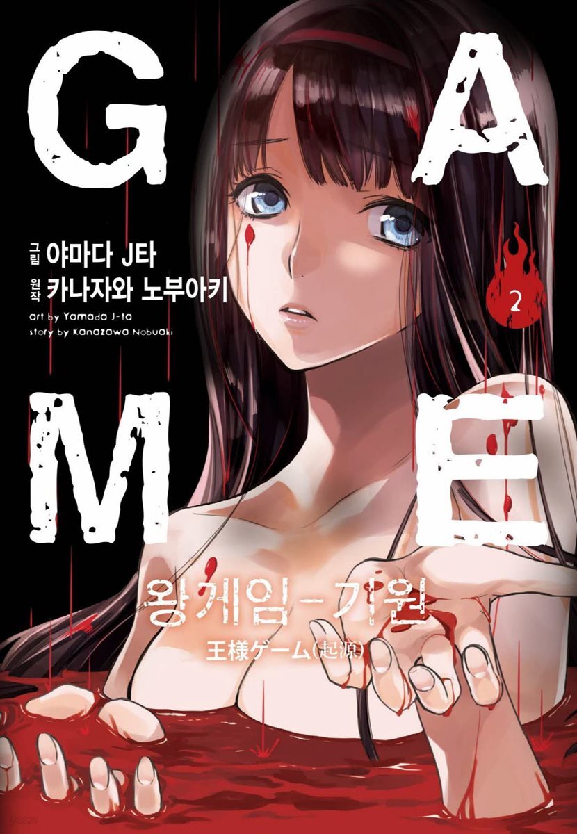 [대여] 왕 게임 기원 2