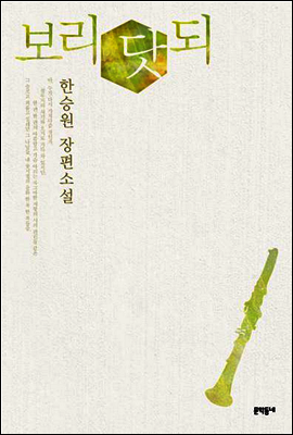 보리 닷 되