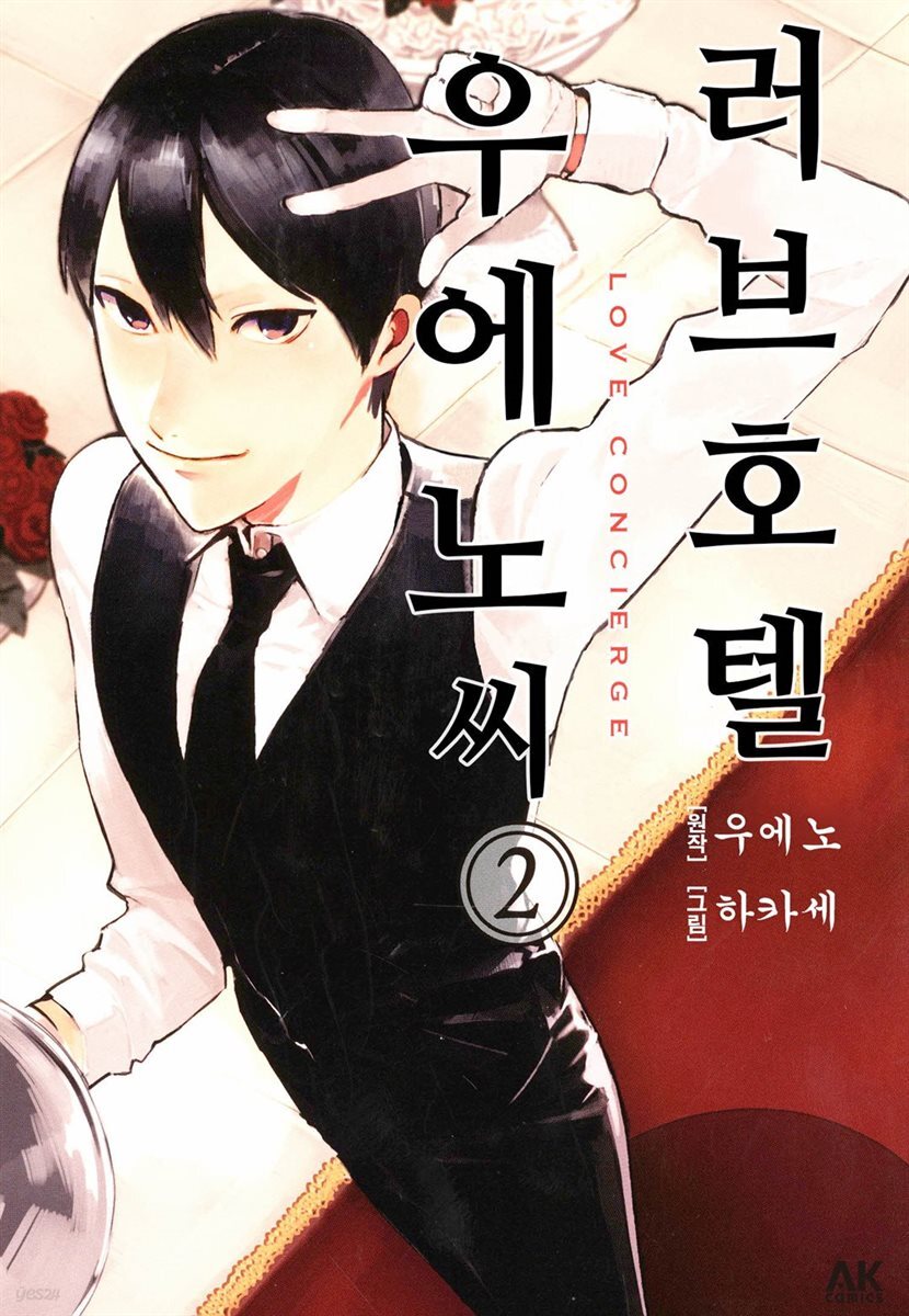 [대여] 러브호텔 우에노 씨 02