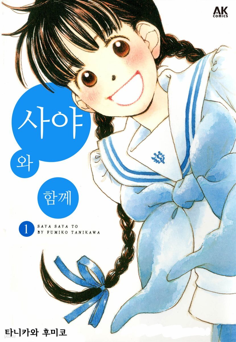 [대여] 사야와 함께 01