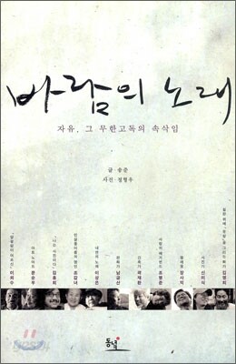 바람의 노래