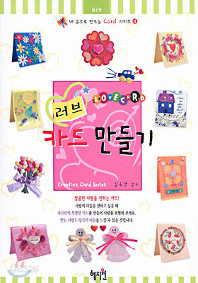 러브 카드 만들기