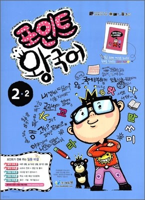 포인트 왕국어 2-2 (2010년)