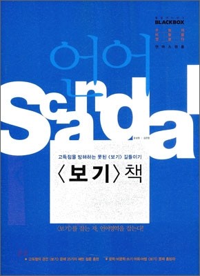 언어스캔들 보기 책 (2012년)