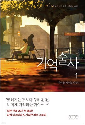 기억술사 1