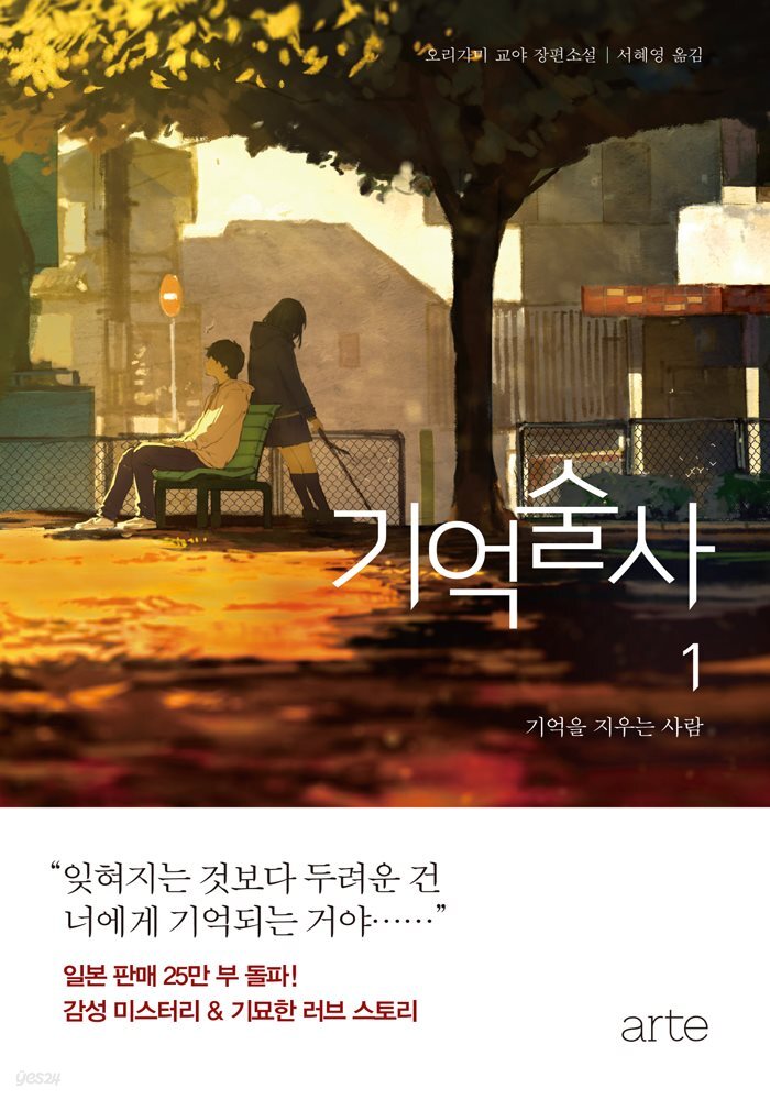 기억술사 1