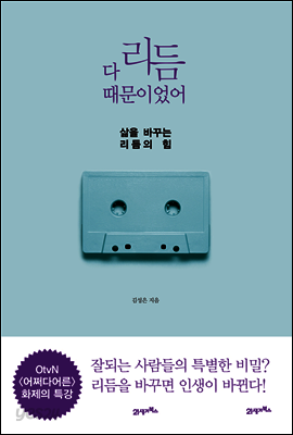 다 리듬 때문이었어