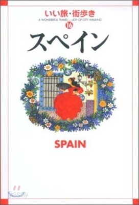 スペイン