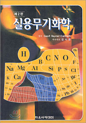 실용무기화학