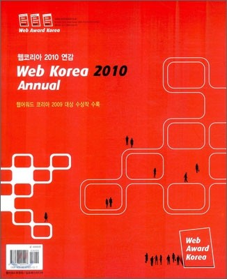 웹코리아 2010 연감 Web Korea 2010 Annual
