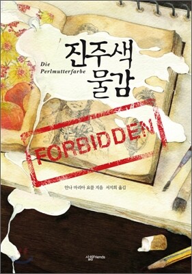 진주색 물감